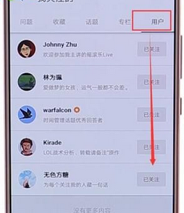 知乎APP中取消关注的详细操作方法截图