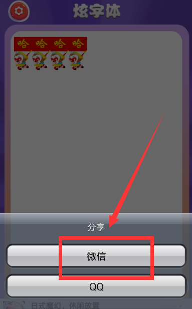在微信里发送炫彩字体的方法分享截图