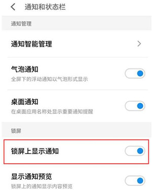 在魅族note9中关闭锁屏通知的图文教程截图