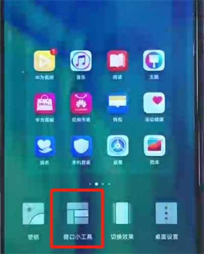 荣耀20i添加桌面小插件的详细操作方法截图