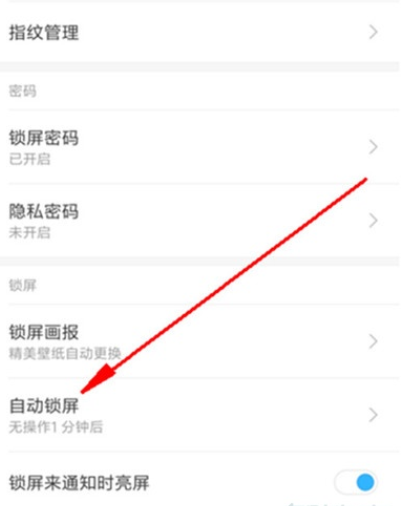 小米cc设置自动锁屏时间的操作教程截图