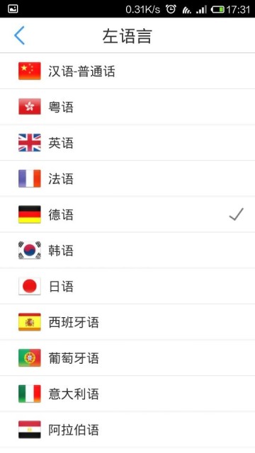 出国翻译官app使用的方法介绍截图