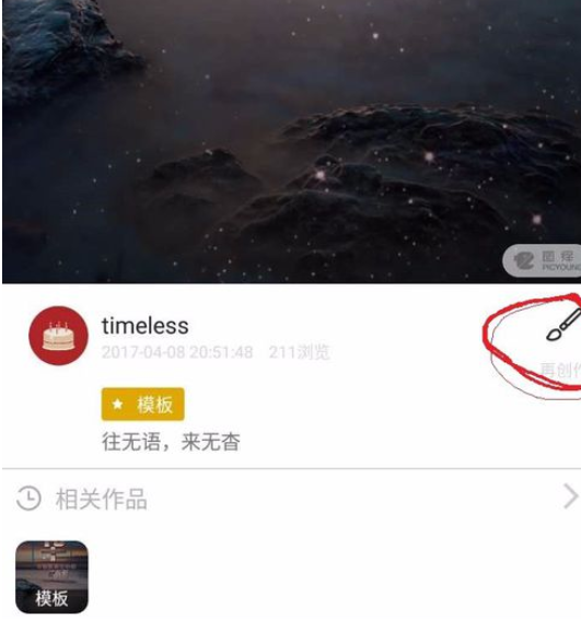 图痒APP中打造出自媒体封面的详细图文讲解截图