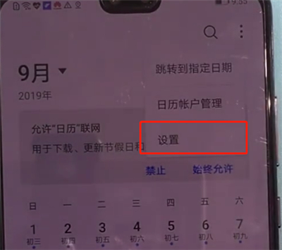 华为mate30中显示阴历的操作方法截图