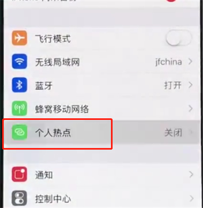 iphonexs中打开个人热点的简单方法截图