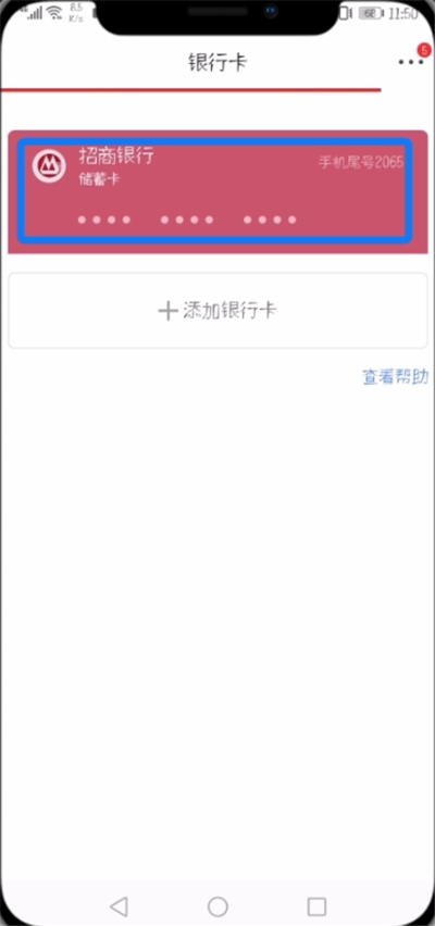 京东中解绑银行卡的详细步骤截图