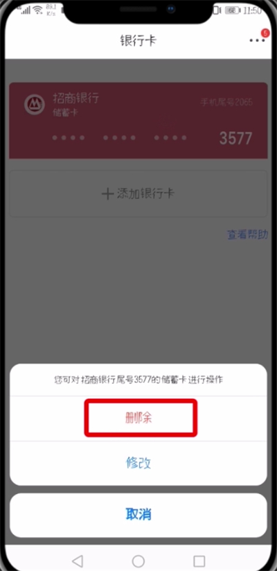 京东中解绑银行卡的详细步骤截图