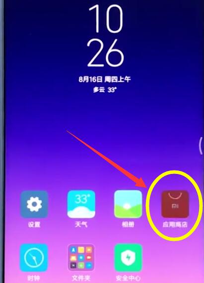 小米手机中安装微信的简单步骤截图