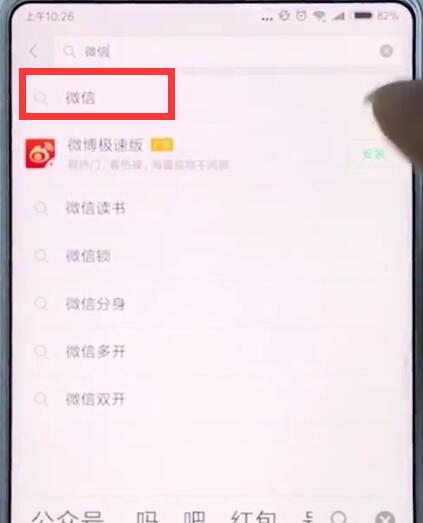 小米手机中安装微信的简单步骤截图