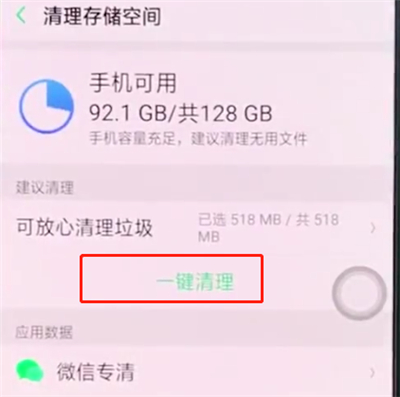 oppor15中解决手机卡顿的简单方法截图