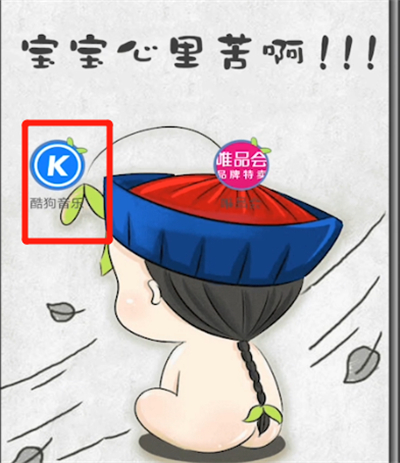 酷狗中查看自己id的方法步骤截图