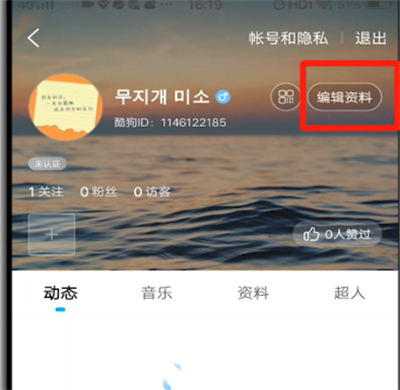 酷狗中查看自己id的方法步骤截图