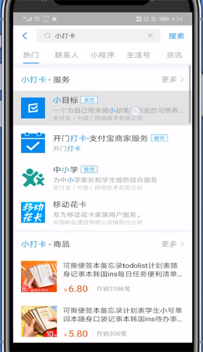 支付宝打卡小目标的方法讲解截图