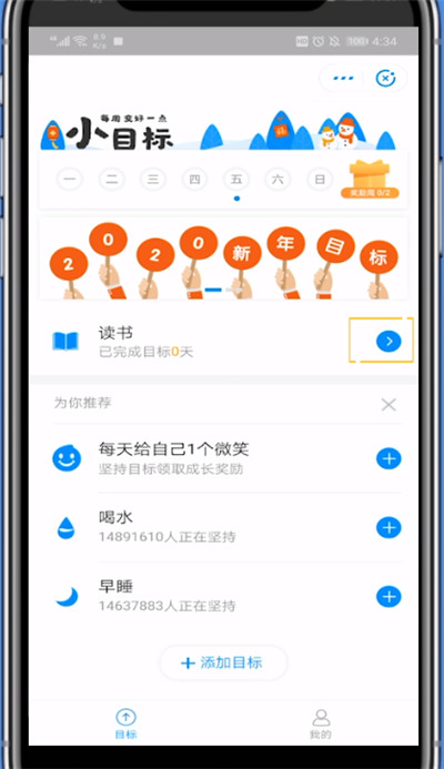 支付宝打卡小目标的方法讲解截图