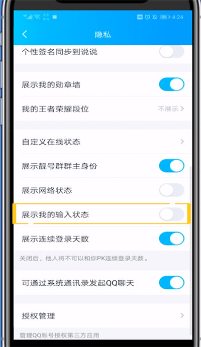 qq不被别人看到正在输入中的方法讲解截图