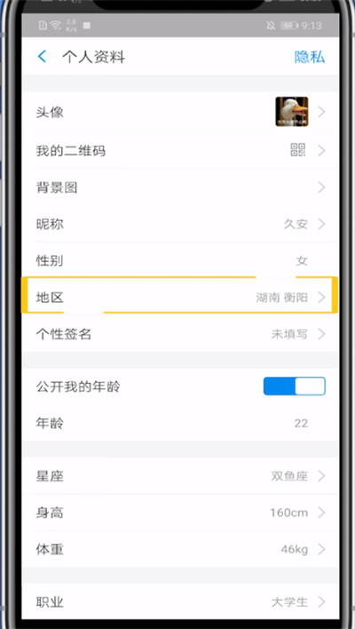 支付宝修改地区的方法步骤截图
