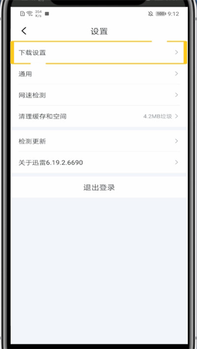 迅雷设置一个一个下的详细方法截图