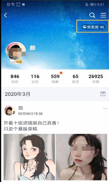 qq查看亲密度的方法教程截图