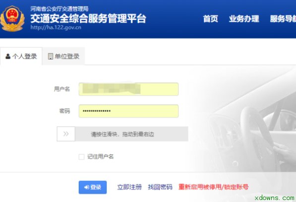12123交管怎么查驾驶证分