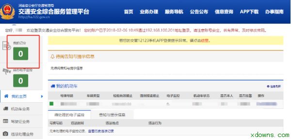 12123交管怎么查驾驶证分