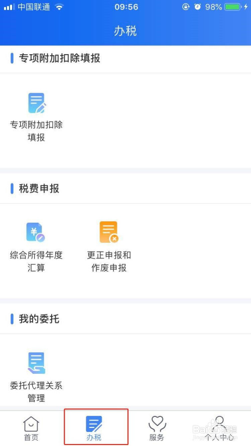 个人所得税退税可以自己操作吗