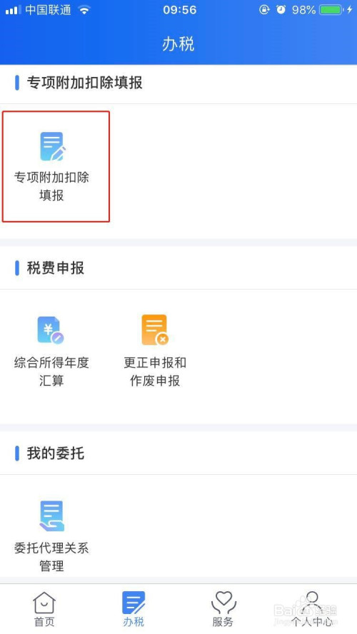 个人所得税退税可以自己操作吗