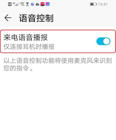 华为手机怎么开启来电语音播报1597741592412271.png 华为手机来电语音播报怎么开启