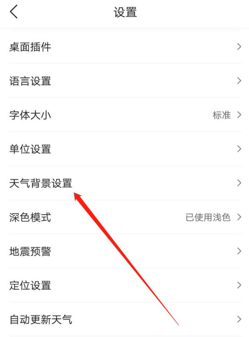 墨迹天气怎么开启广告背景1601869664202562.png 墨迹天气如何打开广告背景