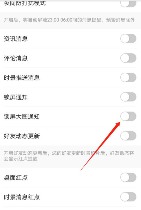 墨迹天气怎么设置锁屏大图通知1602215039133292.png 墨迹天气如何设置锁屏大图通知