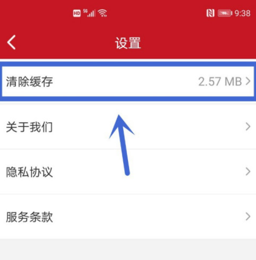 半月谈怎么清理缓存1602300453730104.png 半月谈如何清理缓存