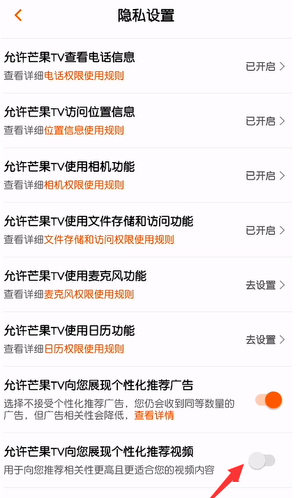 芒果TV怎么关闭个性化推荐视频1602745239943257.png 芒果TV如何关掉个性化推荐视频