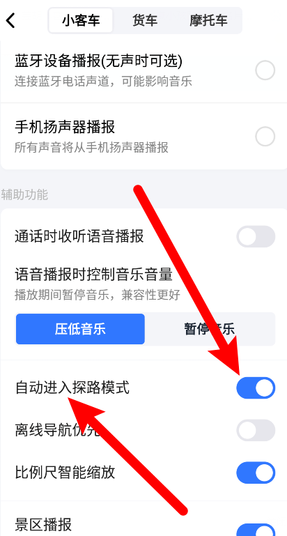 高德地图怎么设置自动进入探路模式1603079674708781.png 高德地图如何设置自动进入探路模式