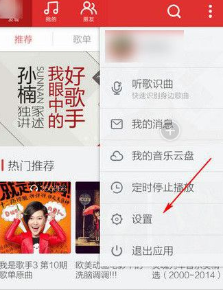 11.png 网易云清理缓存的具体操作步骤截图