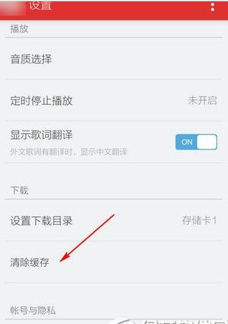 11.png 网易云清理缓存的具体操作步骤截图