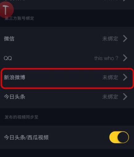 QQ截图20180509105407.png 教你抖音视频绑定新浪微博的具体操作步骤截图