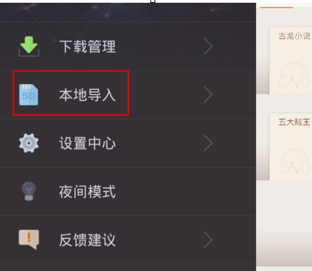 QQ截图20180509133250.png 使用掌阅APP插入本地音频文件的具体操作教程截图