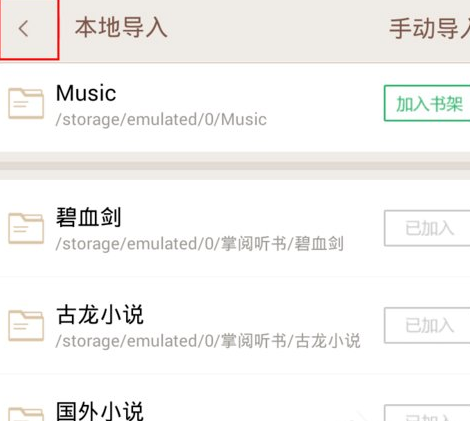 QQ截图20180509133307.png 使用掌阅APP插入本地音频文件的具体操作教程截图