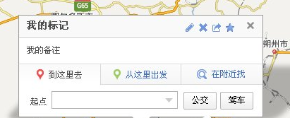 QQ截图20180509135333.png 使用百度地图固定多个地点的具体操作步骤截图