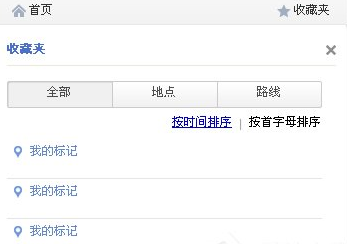 QQ截图20180509135411.png 使用百度地图固定多个地点的具体操作步骤截图