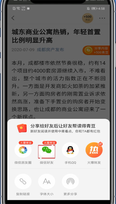 中青看点怎么分享朋友圈?中青看点分享朋友圈的操作方法截图