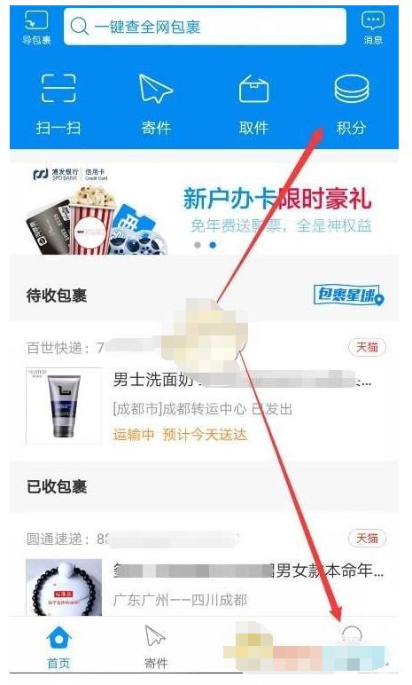 菜鸟裹裹怎么获得积分?菜鸟裹裹获得积分的方法教程截图