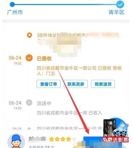 菜鸟裹裹怎么获得积分?菜鸟裹裹获得积分的方法教程截图