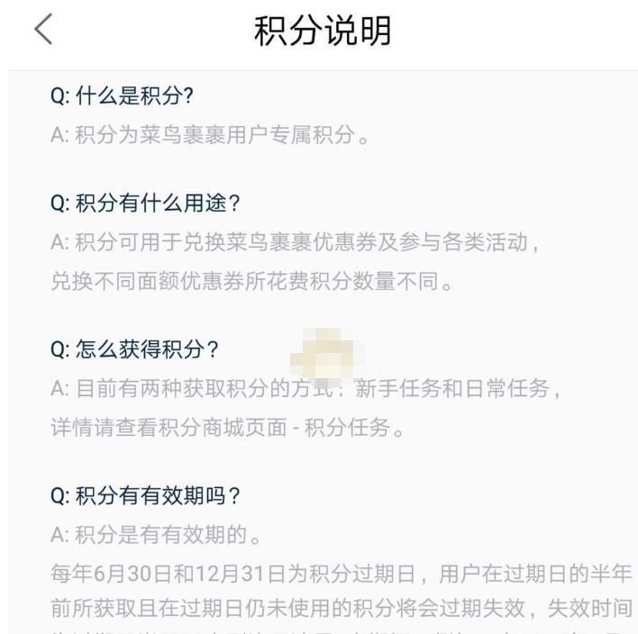 菜鸟裹裹怎么获得积分?菜鸟裹裹获得积分的方法教程截图