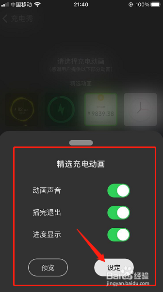 苹果11充电动画怎么更换