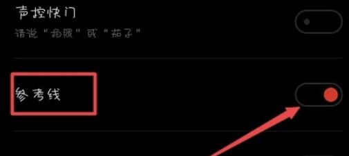 魅族16sPro开启相机网格的方法步骤截图