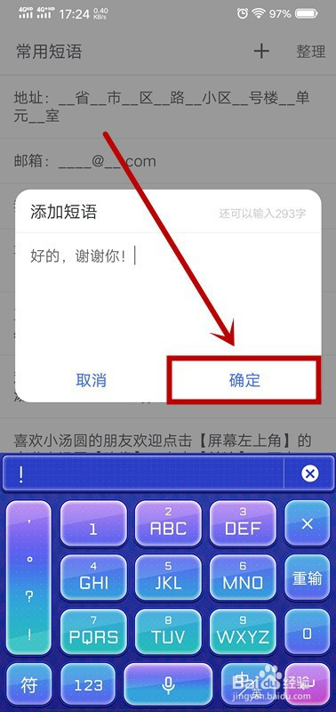 手机搜狗输入法怎么添加短语