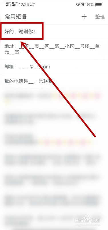 手机搜狗输入法怎么添加短语