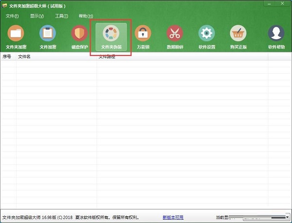 利用文件夹加密超级大师伪装电脑文件夹的方法截图