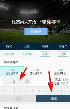 乐视体育APP参与竞猜投注的步骤介绍截图