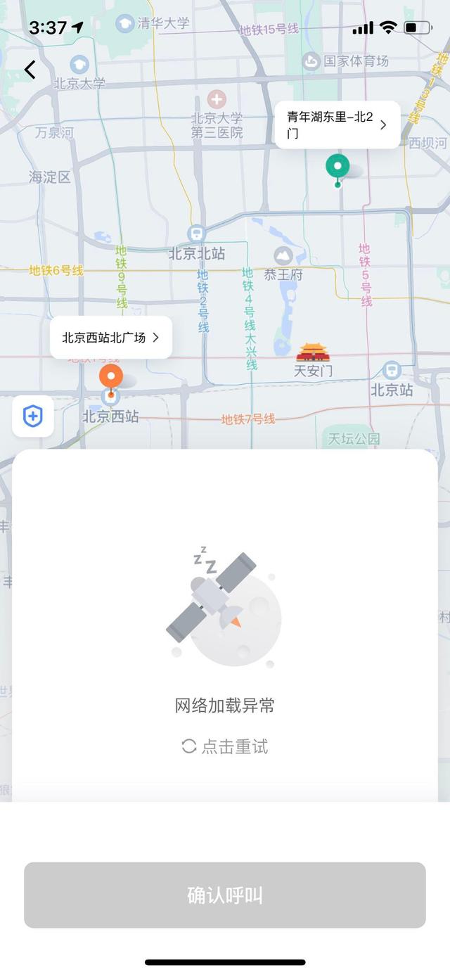 滴滴打车系统错误怎么办?滴滴打车出现系统错误的处理方法截图